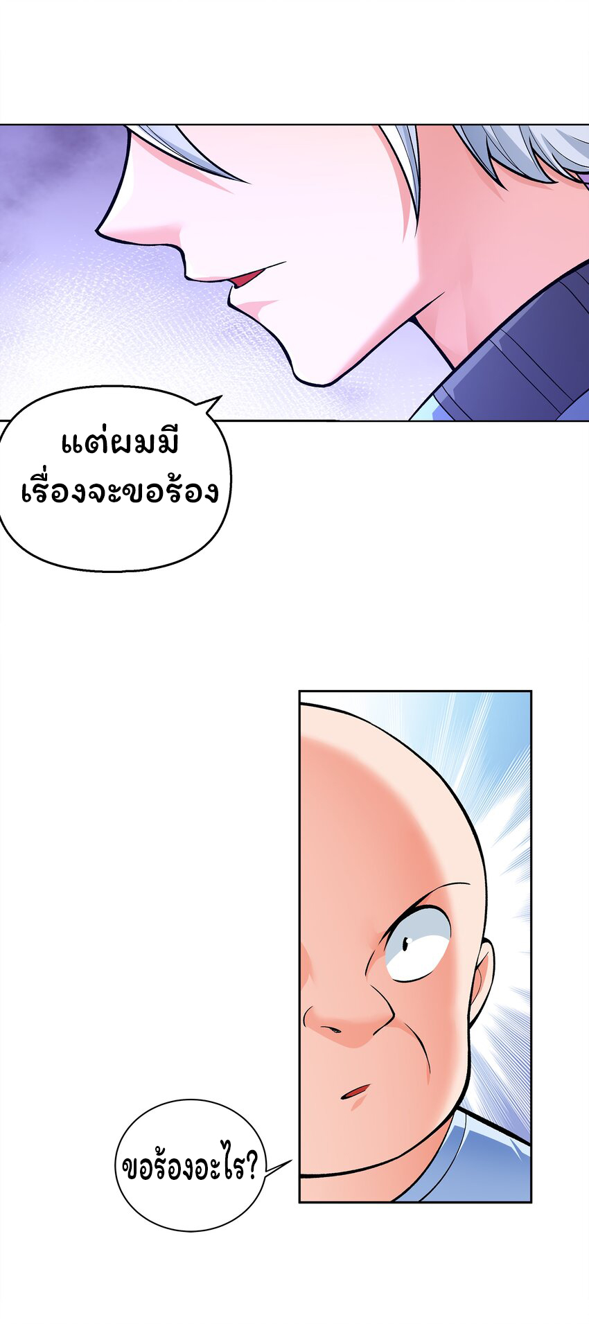 ยุคสมัยแห่งเทพ:โลกกลายเป็นเกมออนไลน์ Age of the Gods : The World Becomes an Online Game(ชนจีนแล้ว) ตอนที่ 3 หน้า 10