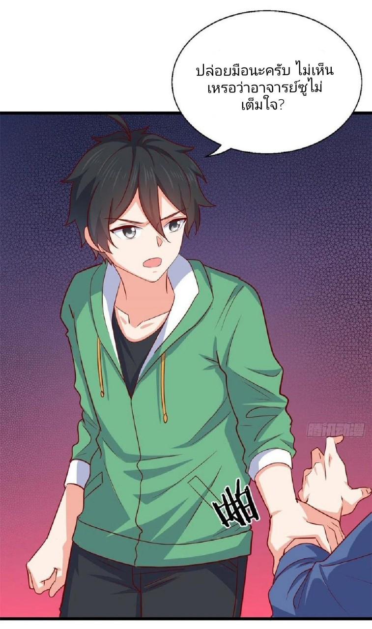 อยู่ดีดีผมก็เป็นลูกเขยราชามังกร ตอนที่ 50 หน้า 11