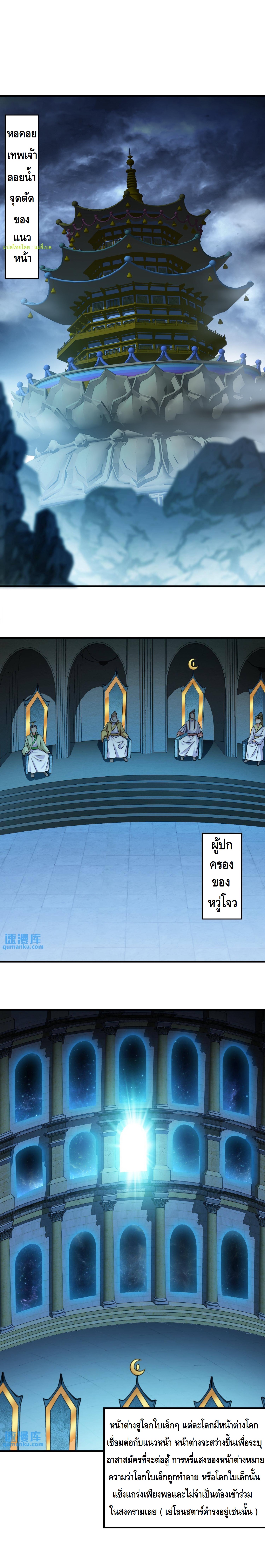 ปีศาจที่ไร้เทียมทานในโลก ตอนที่ 182 หน้า 2