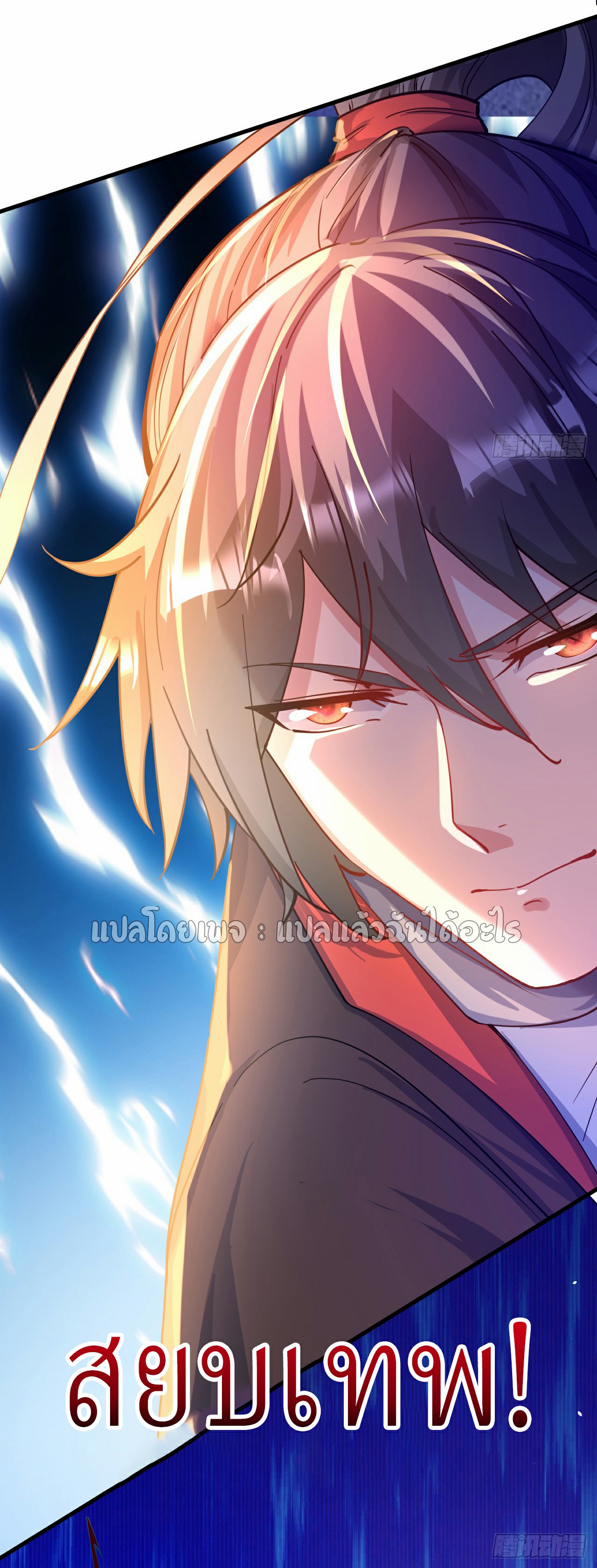 (ชนจีน)จุติเทพจักรพรรดิเกิดมาทั้งทีมีคะแนนเป็นล้าน ตอนที่ 23 หน้า 16