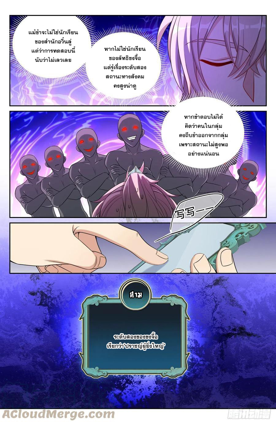ผู้พิทักษ์รัตติกาล ตอนที่ 103 หน้า 8