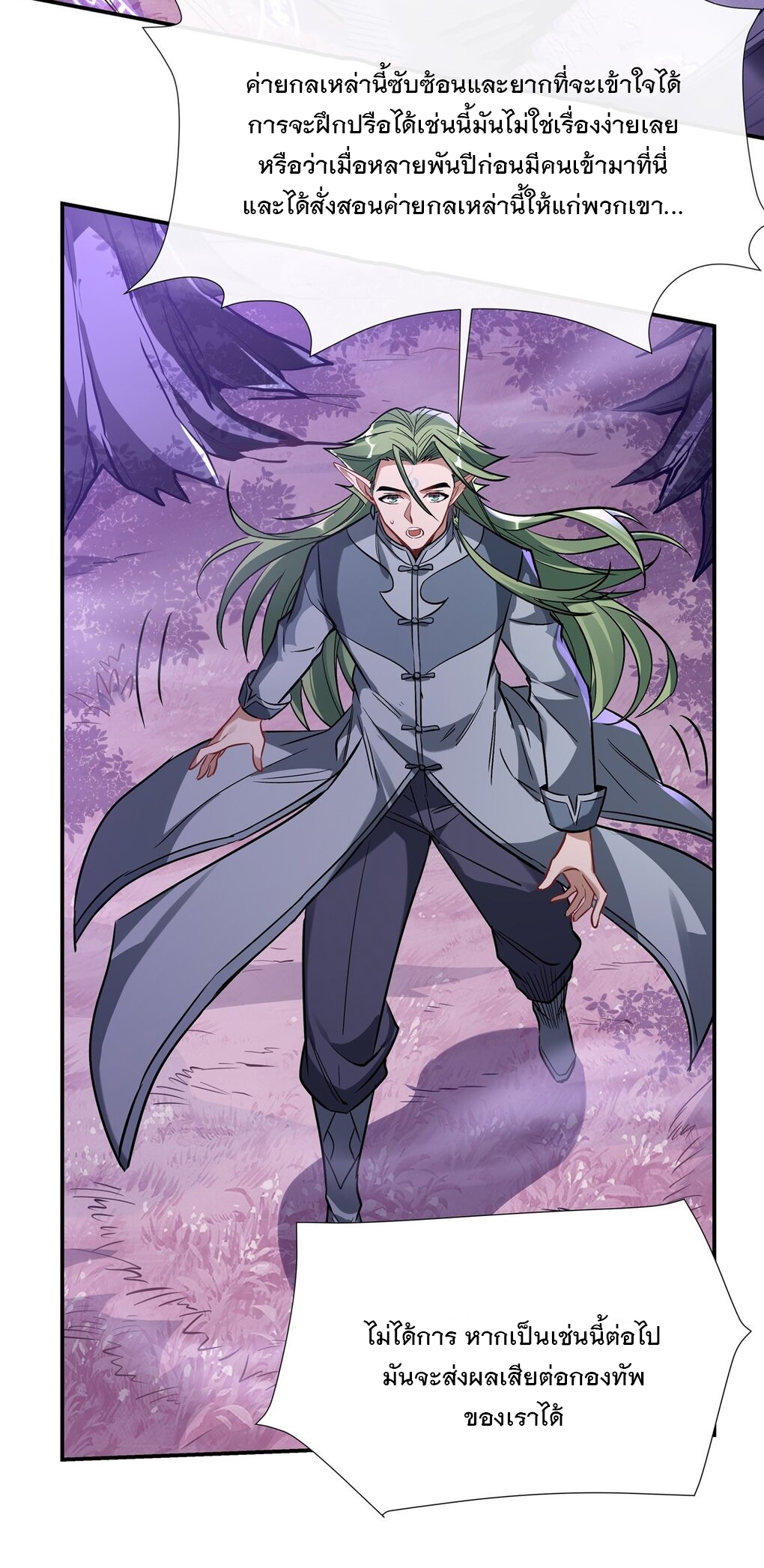 ศิษย์ของข้าล้วนมีอนาคตที่ยิ่งใหญ่ (ชนจีน) ตอนที่ 110 หน้า 16