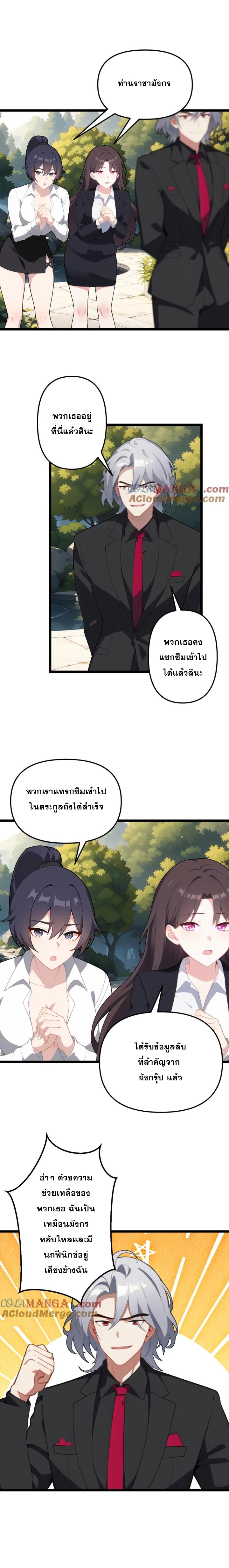 ฮาเร็มของพระเอกน่ะฉันขอเถอะ !? ตอนที่ 120 หน้า 3