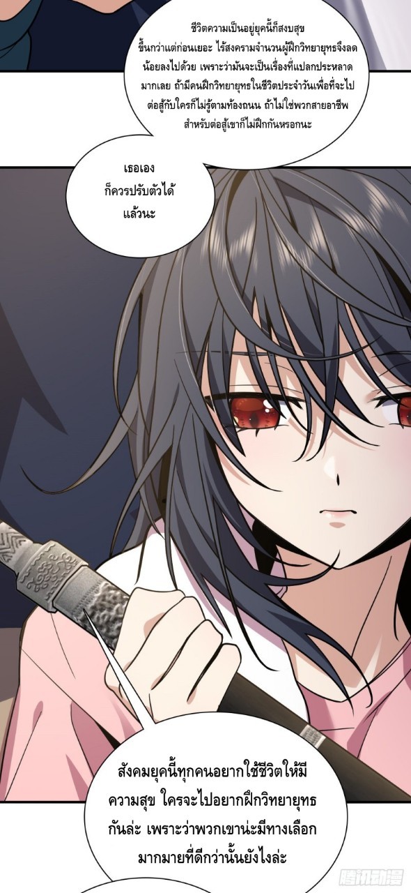 ภรรยาผมเป็นผู้ฝึกตนเมื่อพันปีก่อน ตอนที่ 26 หน้า 54