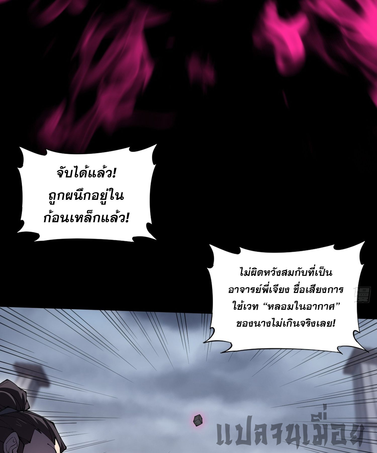 วิถีเซียนนอกรีต ตอนที่ 3 หน้า 45