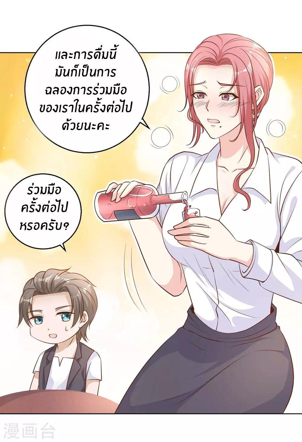 God Fisherman ตอนที่ 7 หน้า 29