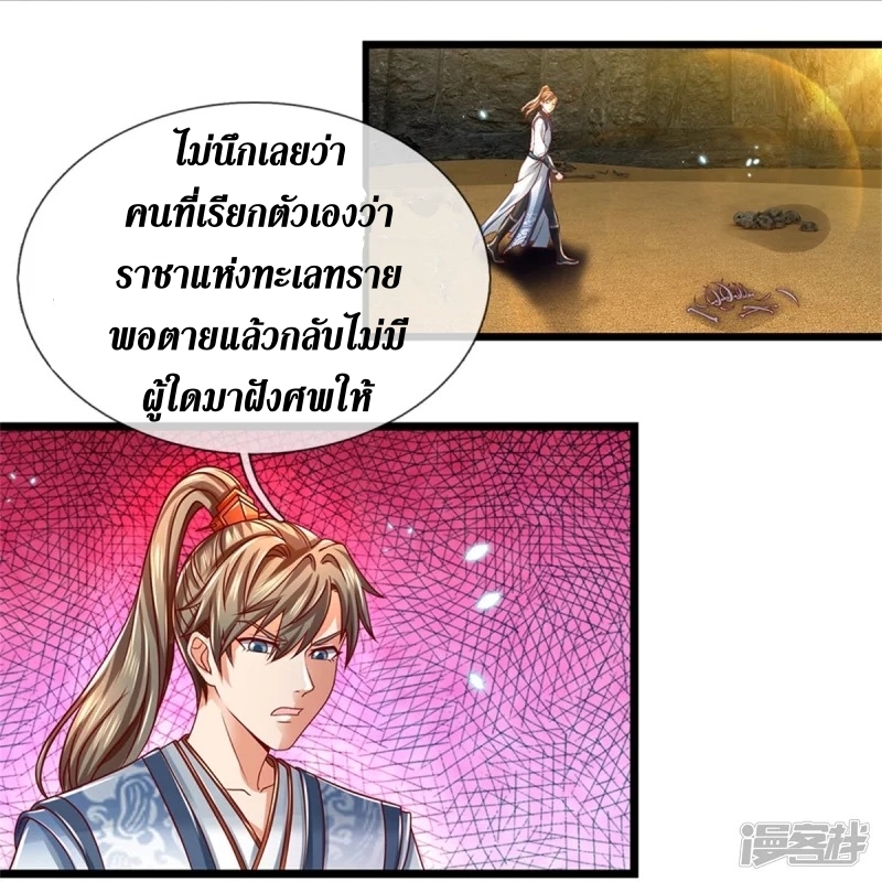 Sky Sword God ตอนที่ 38 หน้า 15