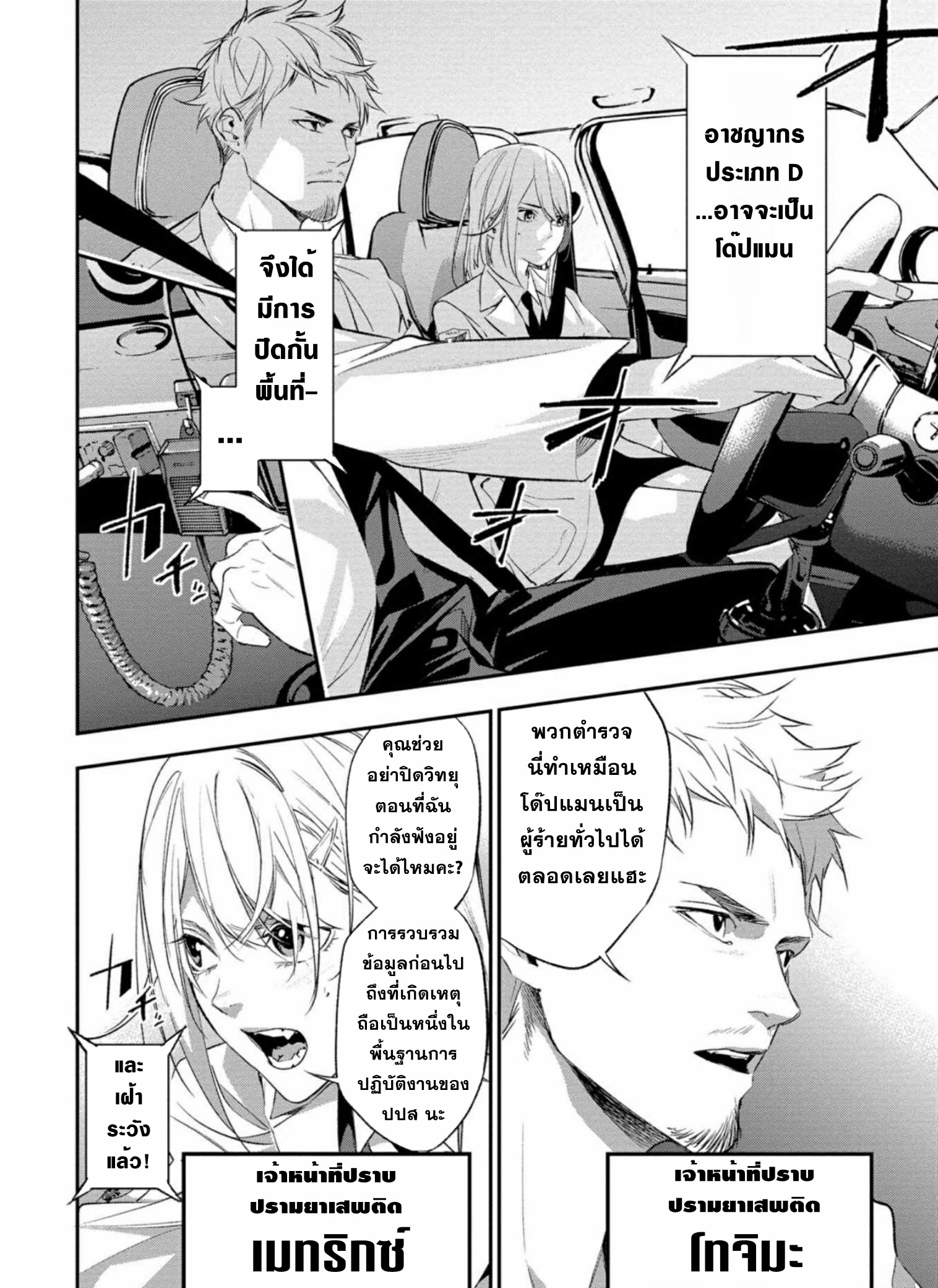 Dopeman ตอนที่ 1 หน้า 5