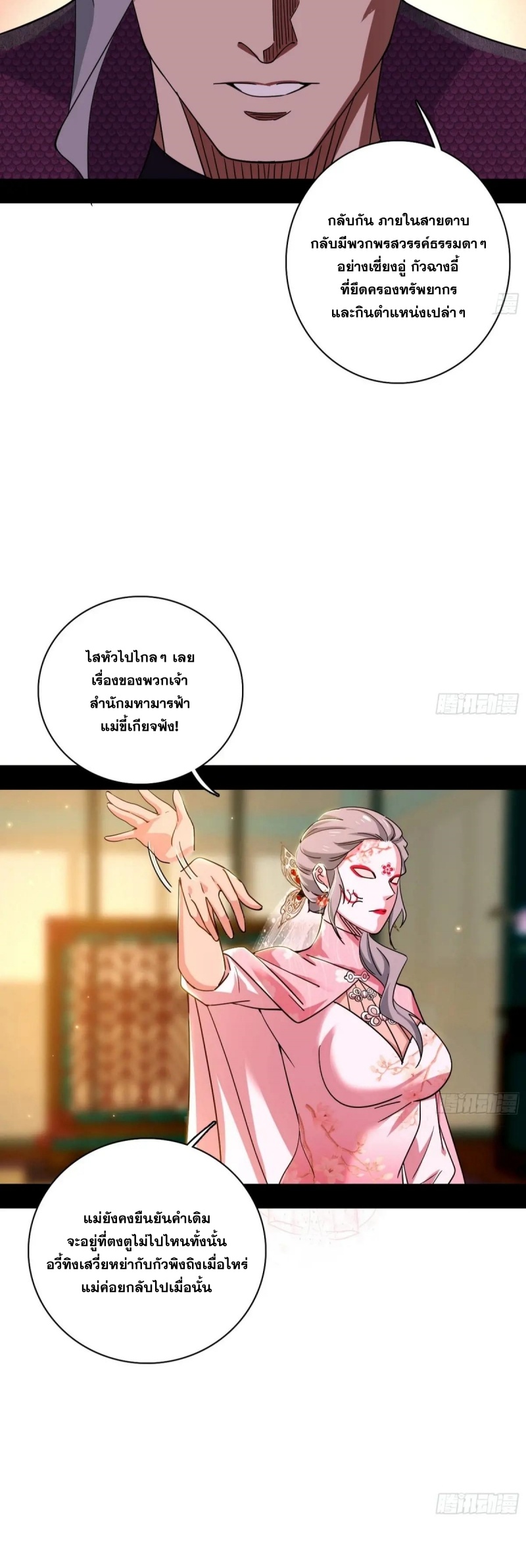 I'm an Evil God ข้าคือจักรพรรดิปีศาจ ตอนที่ 477 หน้า 33
