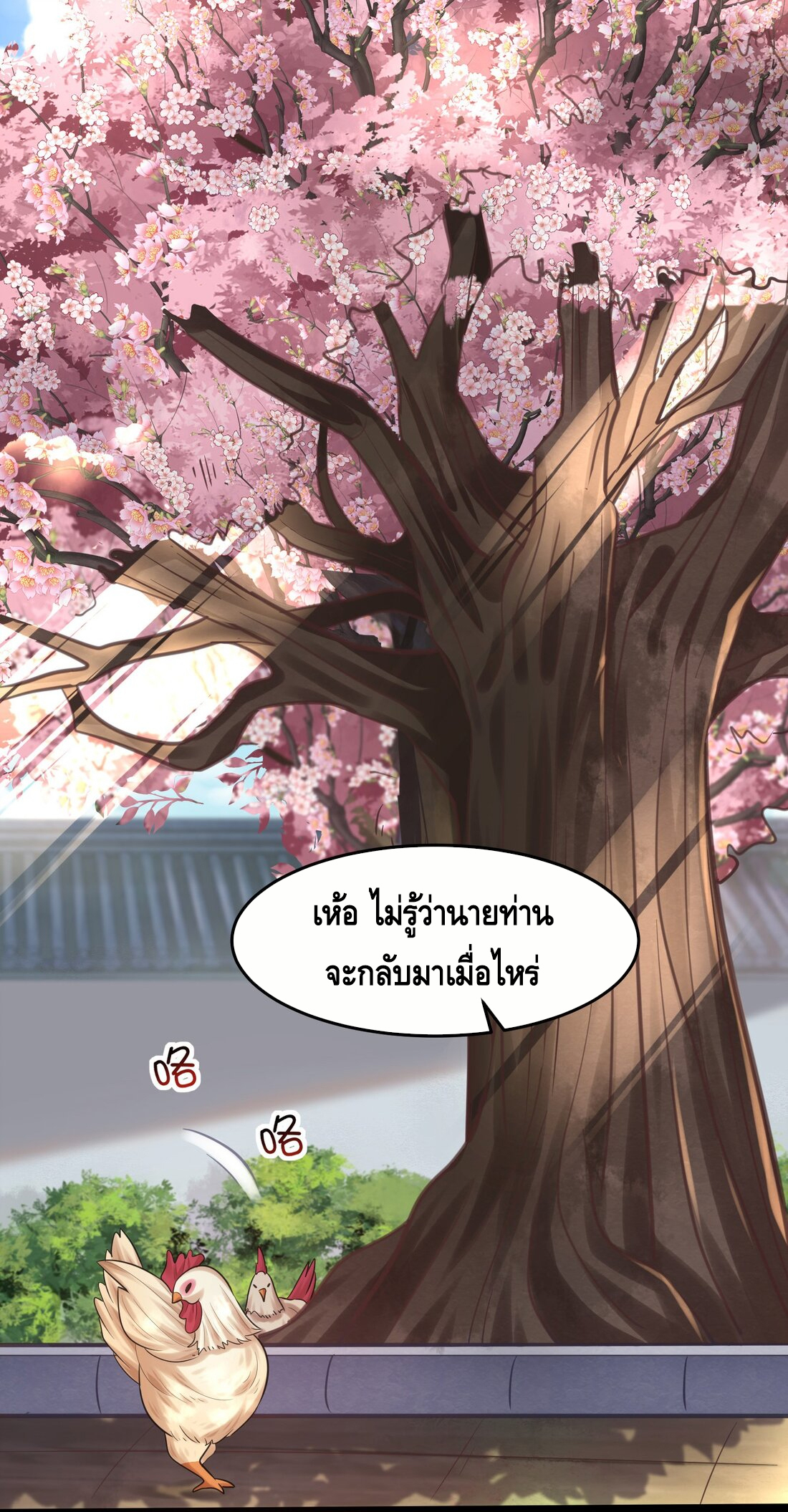 ข้าเป็นเทพเซียนตั้งแต่เมื่อไหร่? ตอนที่ 1 หน้า 39