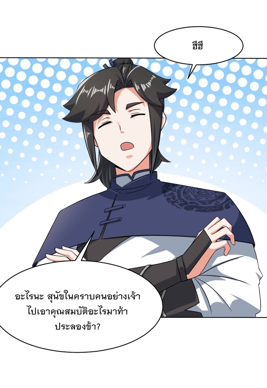 ข้าคือผู้กลืนกินไร้ที่สิ้นสุด (ชนจีน) ตอนที่ 76 หน้า 31