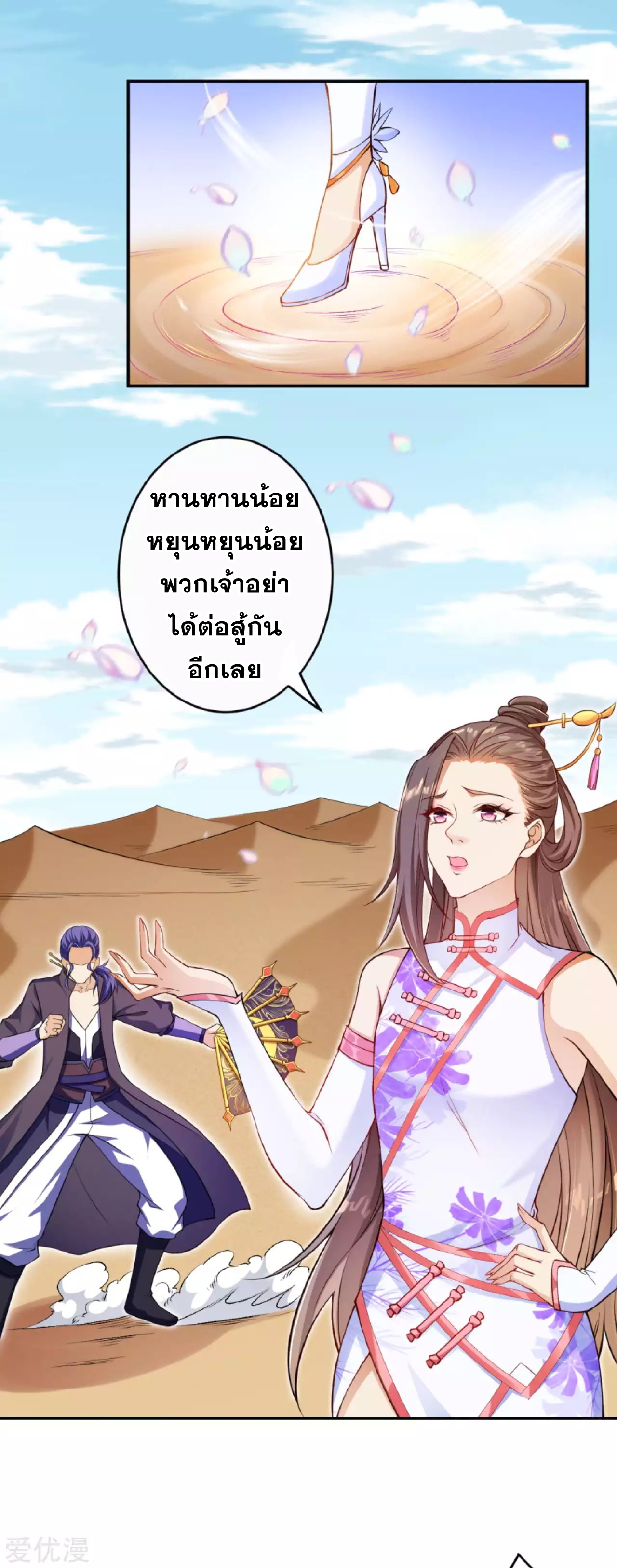 Against the Gods - อสูรพลิกฟ้า ตอนที่ 267 หน้า 37