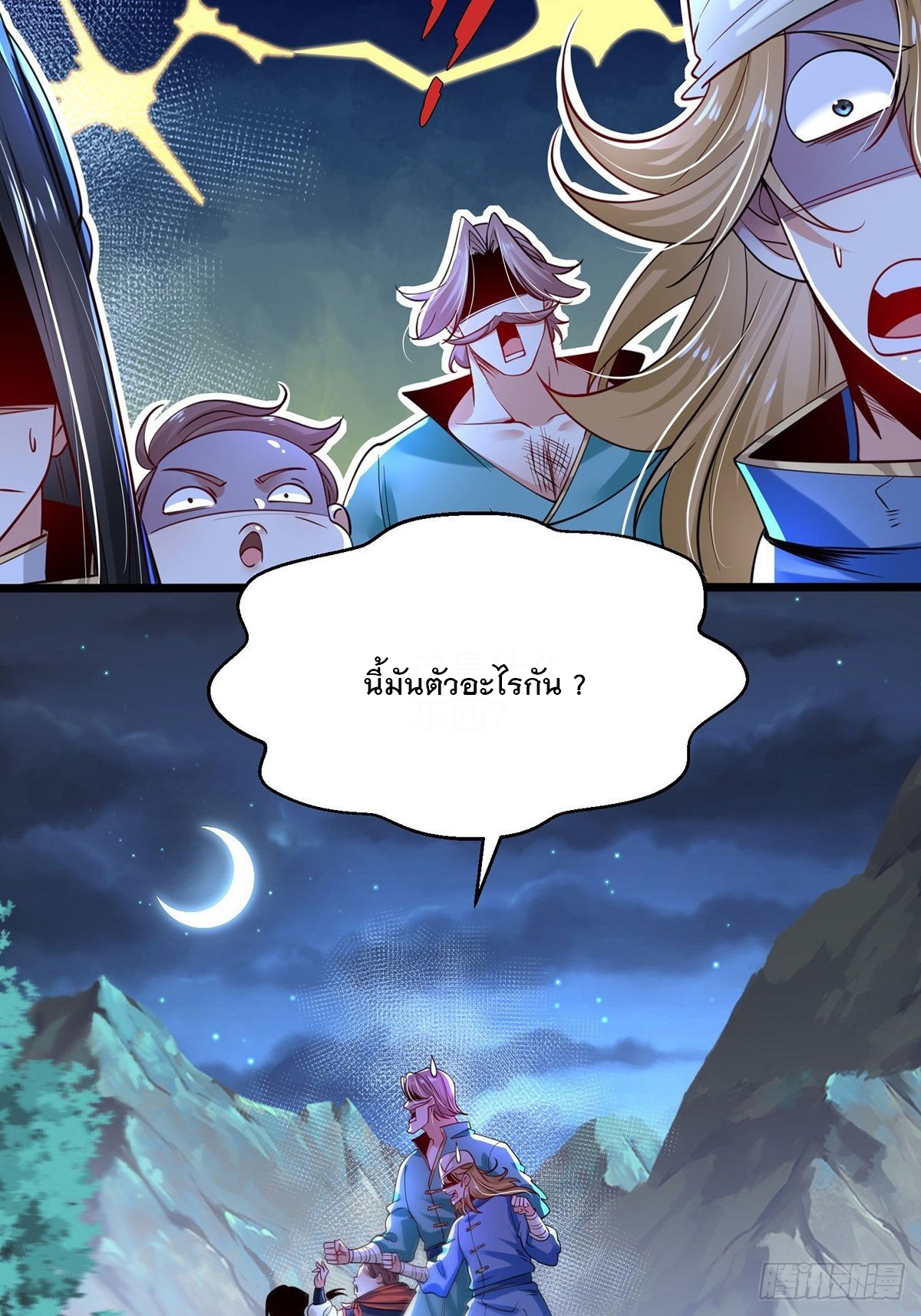 เทพกระบี่มรณะ (ชนจีน) ตอนที่ 66 หน้า 35