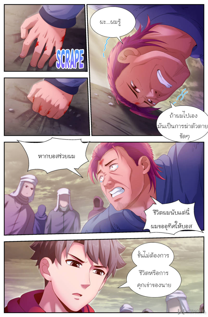 เจียงเฉิน ตอนที่ 122 หน้า 9