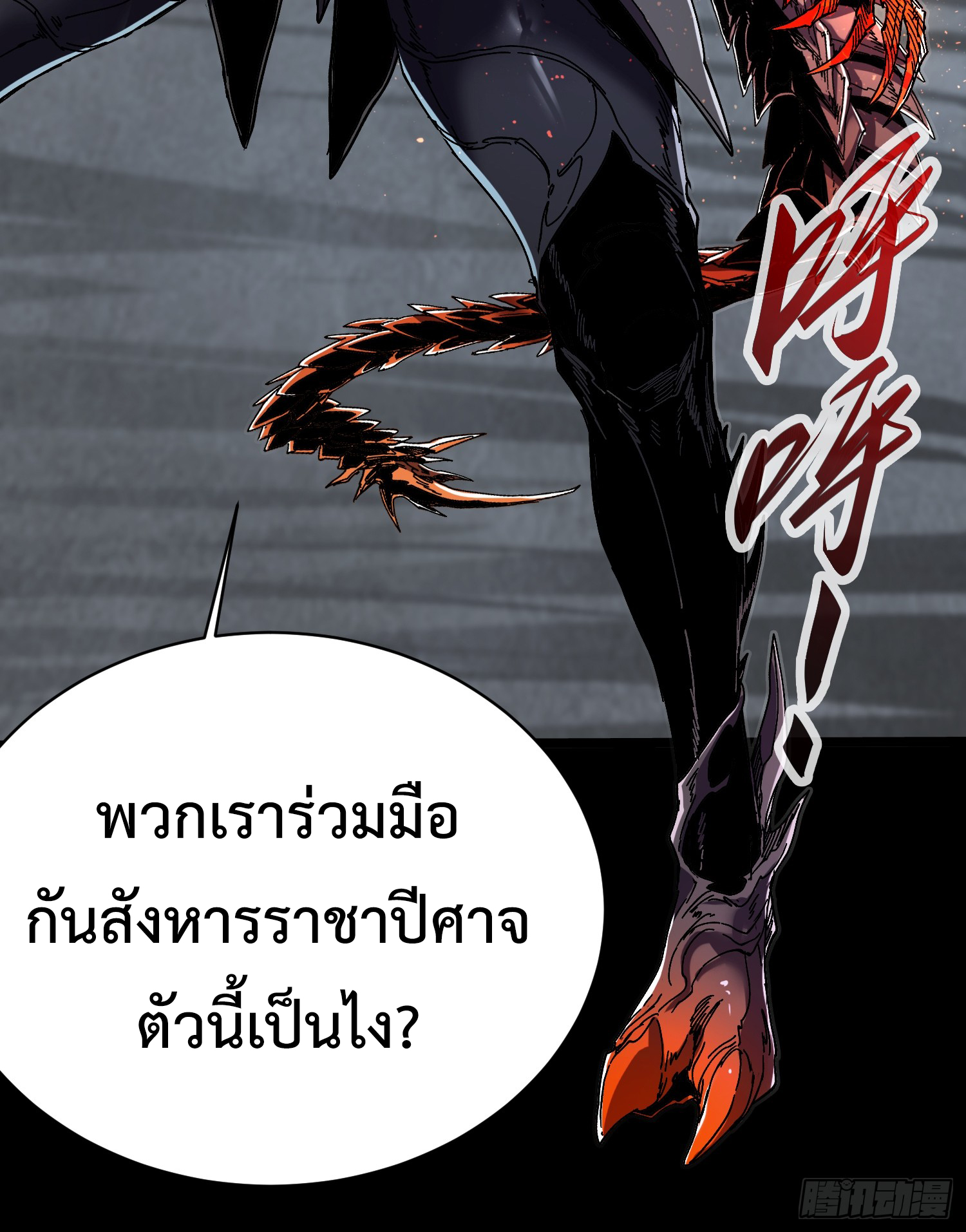 ถ้าหากไม่ตาย ข้าก็จะครองโลกปีศาจ! ตอนที่ 8 หน้า 46