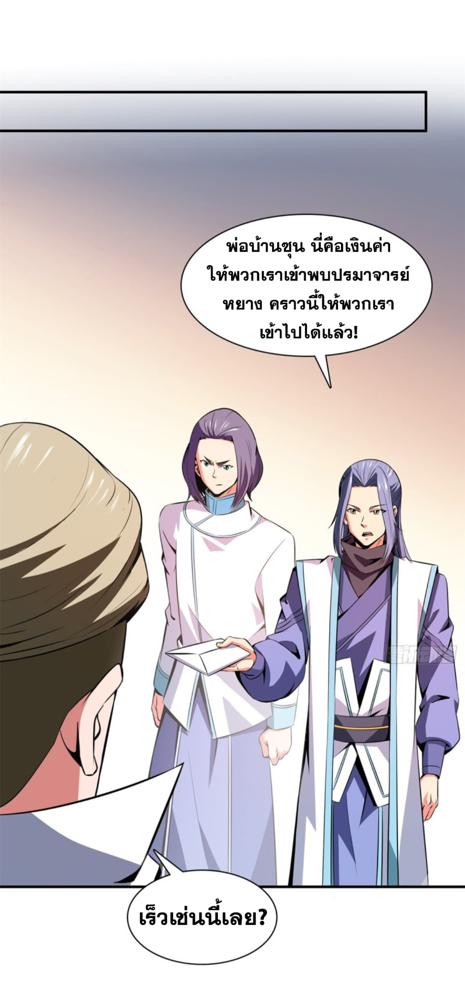Library Of Heaven's Path ตอนที่ 115 หน้า 25