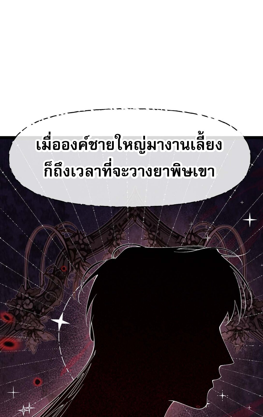 เส้นทางเอาชีวิตรอดของบรรณาการ ตอนที่ 23 หน้า 2