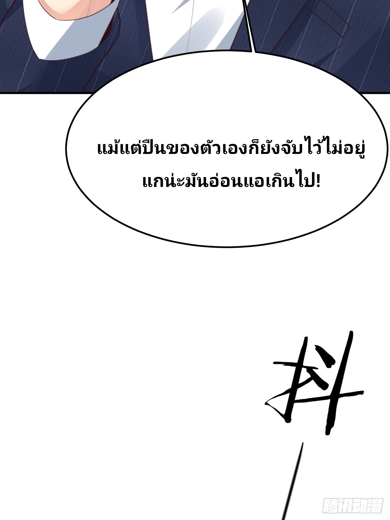 ฉันสุ่มตัวตนใหม่ทุกสัปดาห์ ตอนที่ 78 หน้า 39