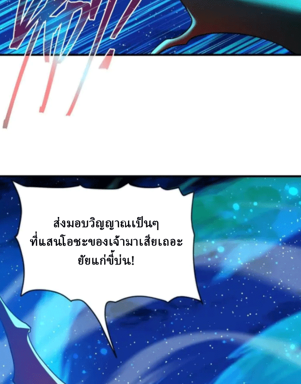 จอมมารสุดแกร่ง ล้างแค้นศิษย์ทรยศ ตอนที่ 79 หน้า 44