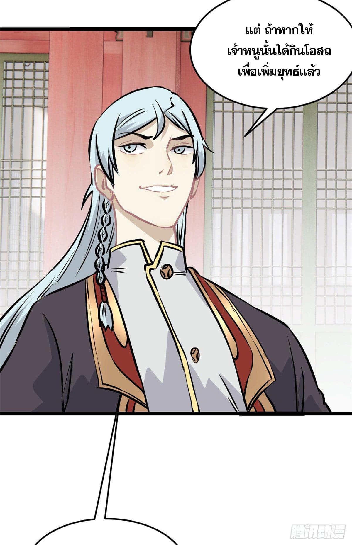 นิกายที่แข็งแกร่งที่สุด (ทันจีน) ตอนที่ 98 หน้า 13