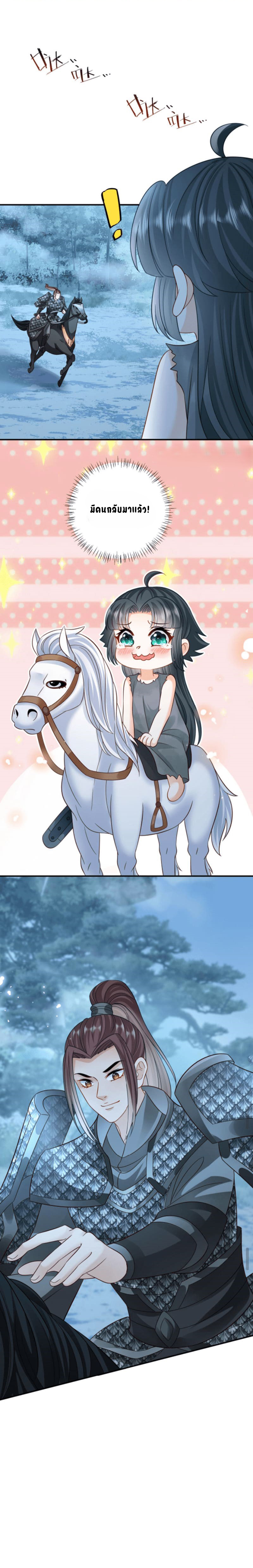 ข้าจะซื้อชีวิตของเธอเอง แล้วมาบ้าไปด้วยกันเถอะ !! ตอนที่ 6 หน้า 3