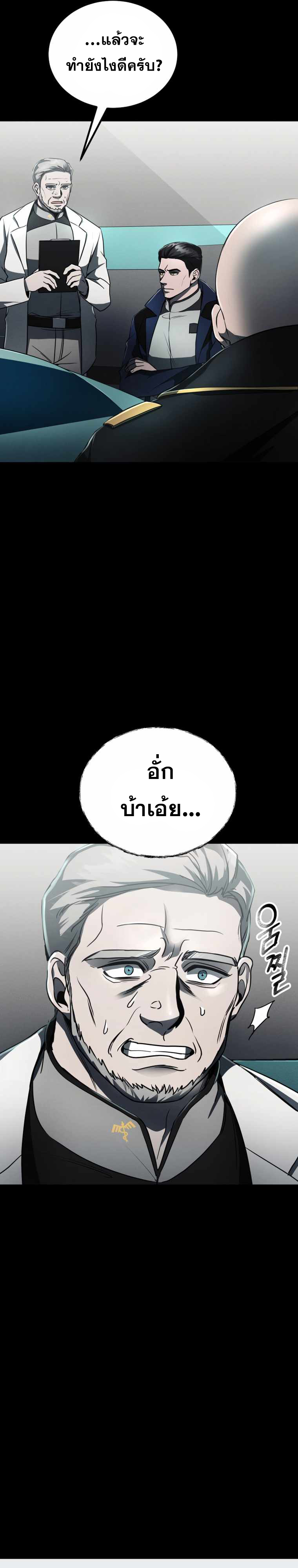 ฉันกลายเป็นสัตว์ประหลาดต่างดาวที่เติบโตได้ ตอนที่ 7 หน้า 4