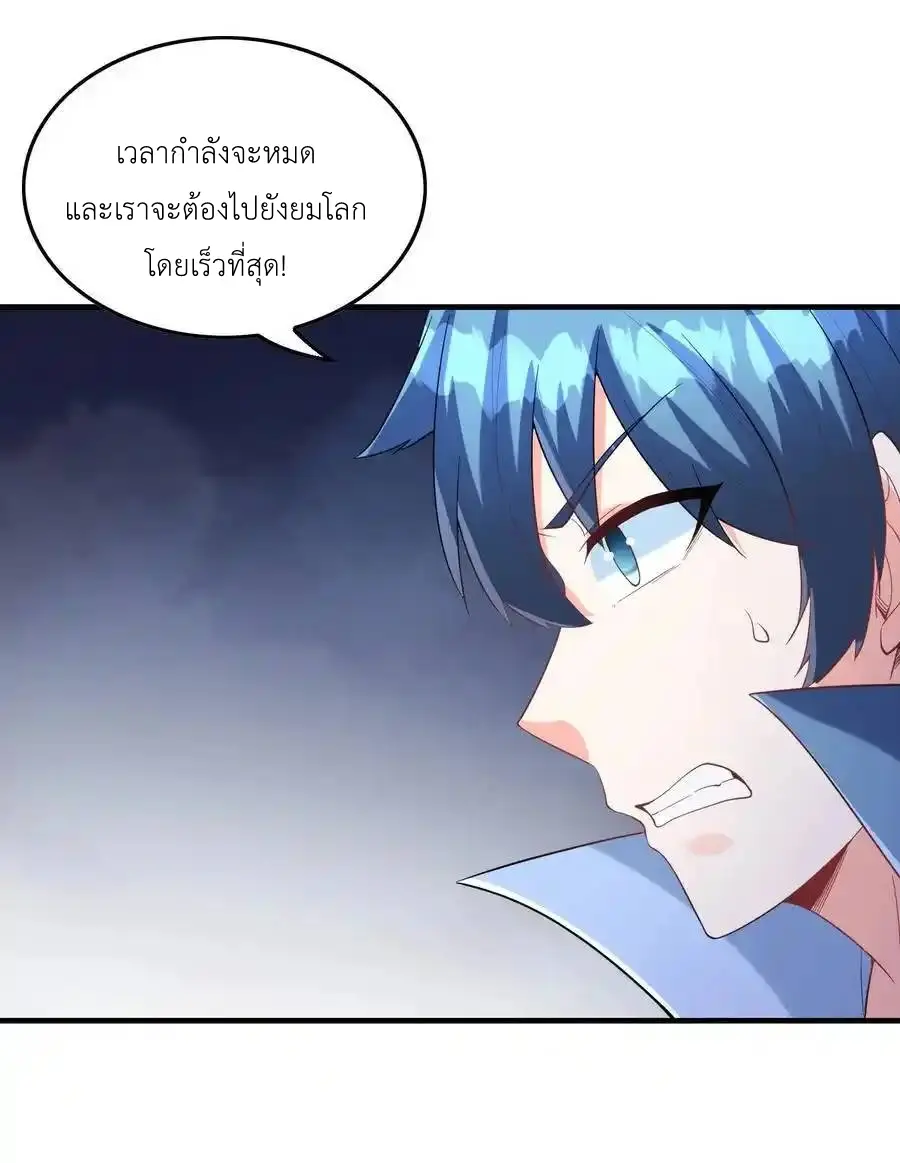 My Harem Is Entirely Female Demon Villains ตอนที่ 118 หน้า 24