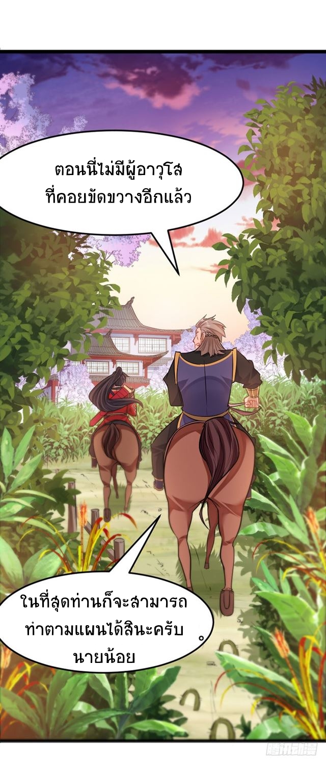 การกลับมาของจักพรรดิ์ ตอนที่ 31 หน้า 6