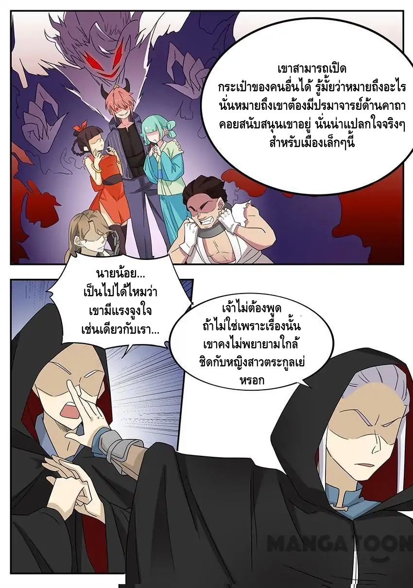 god of war ตอนที่ 59 หน้า 5
