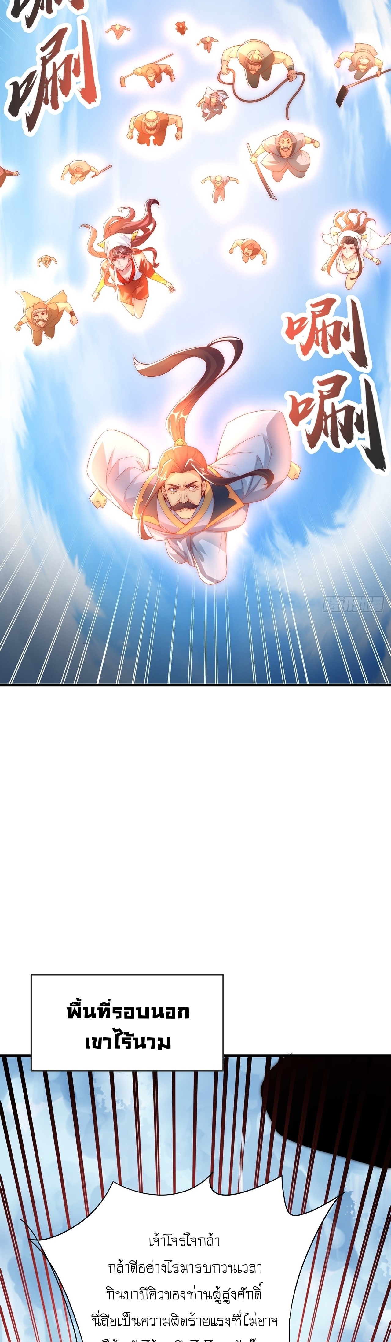 เทพก็อยากทำไร่ไถนาเหมือนกัน! (ชนจีน) ตอนที่ 30 หน้า 7