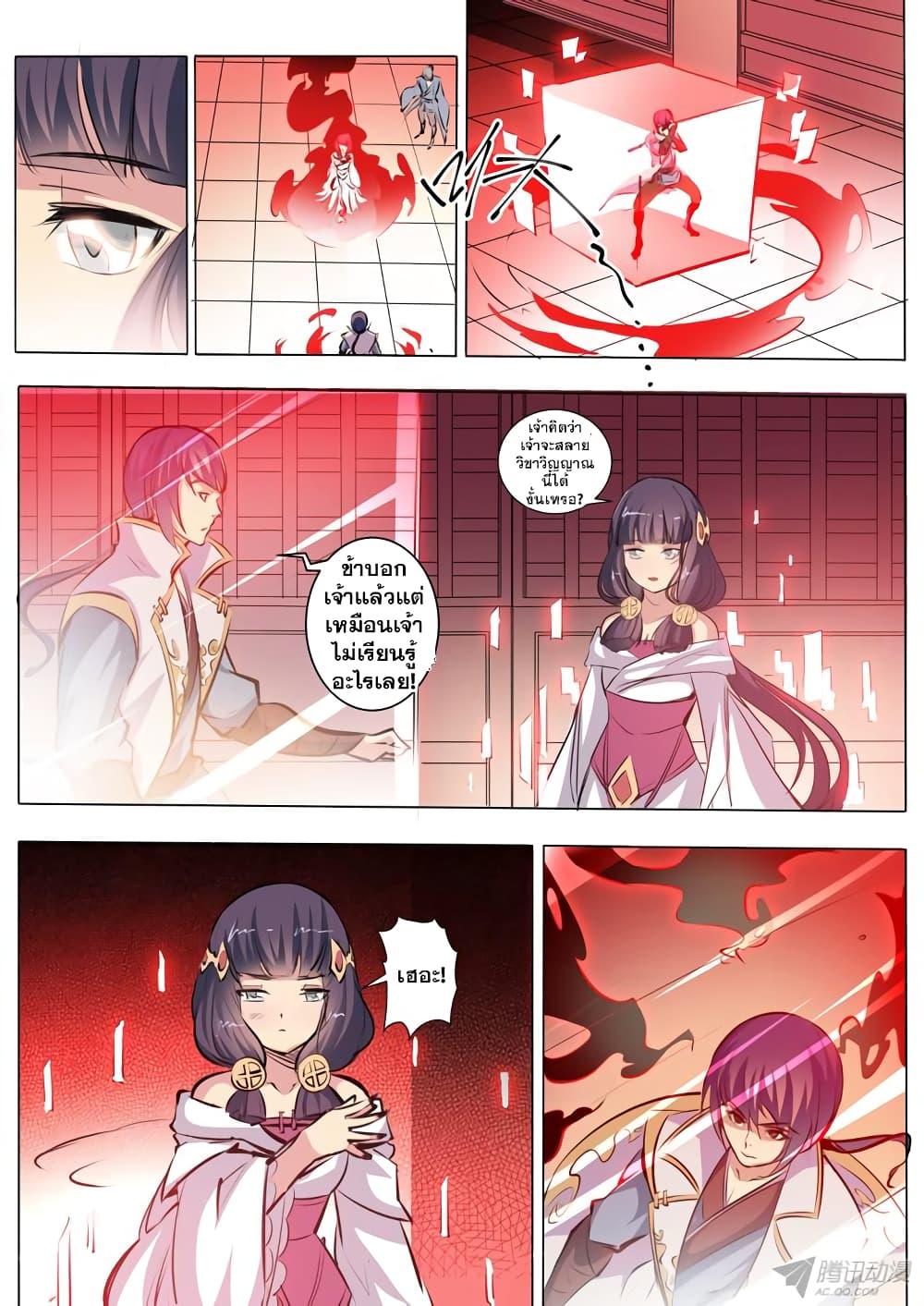 Apotheosis – การยกระดับสู่สถานะของพระเจ้า ตอนที่ 40 หน้า 11