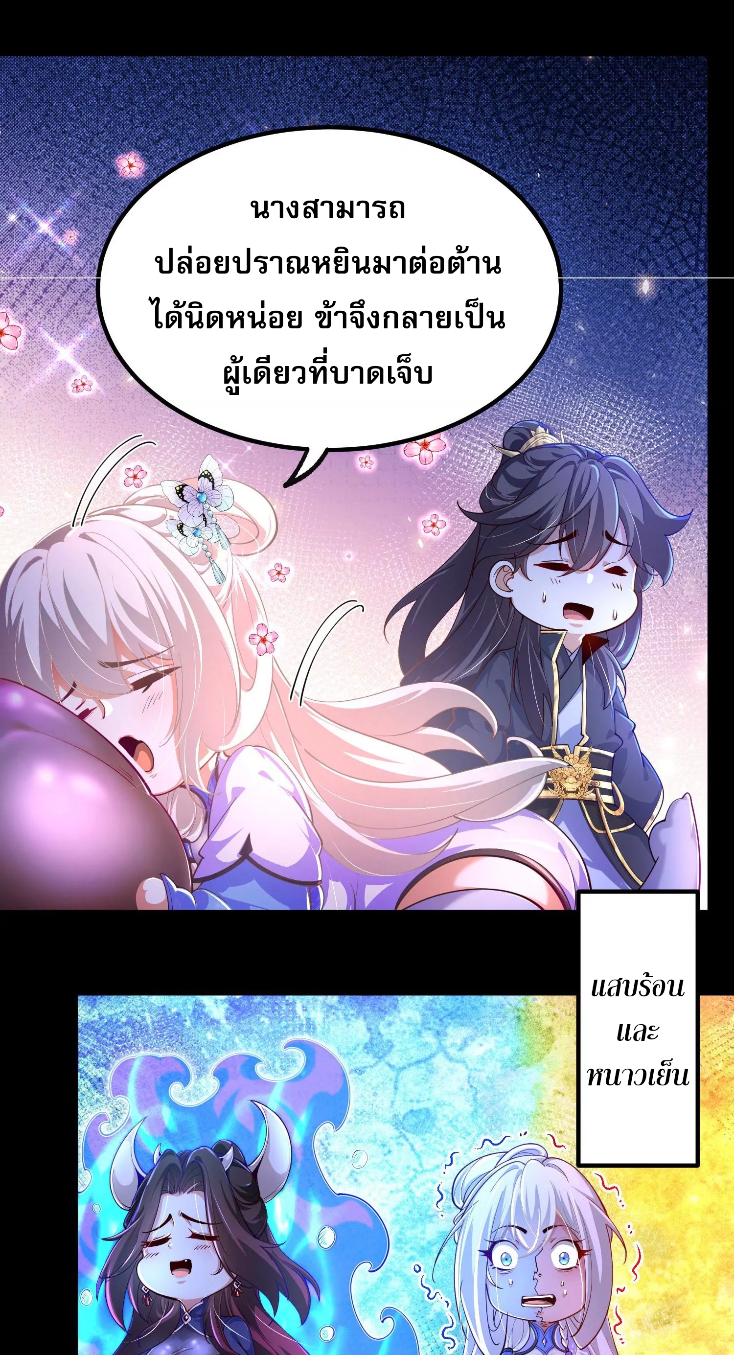 ท้าทายดินแดนพระเจ้า ตอนที่ 26 หน้า 13