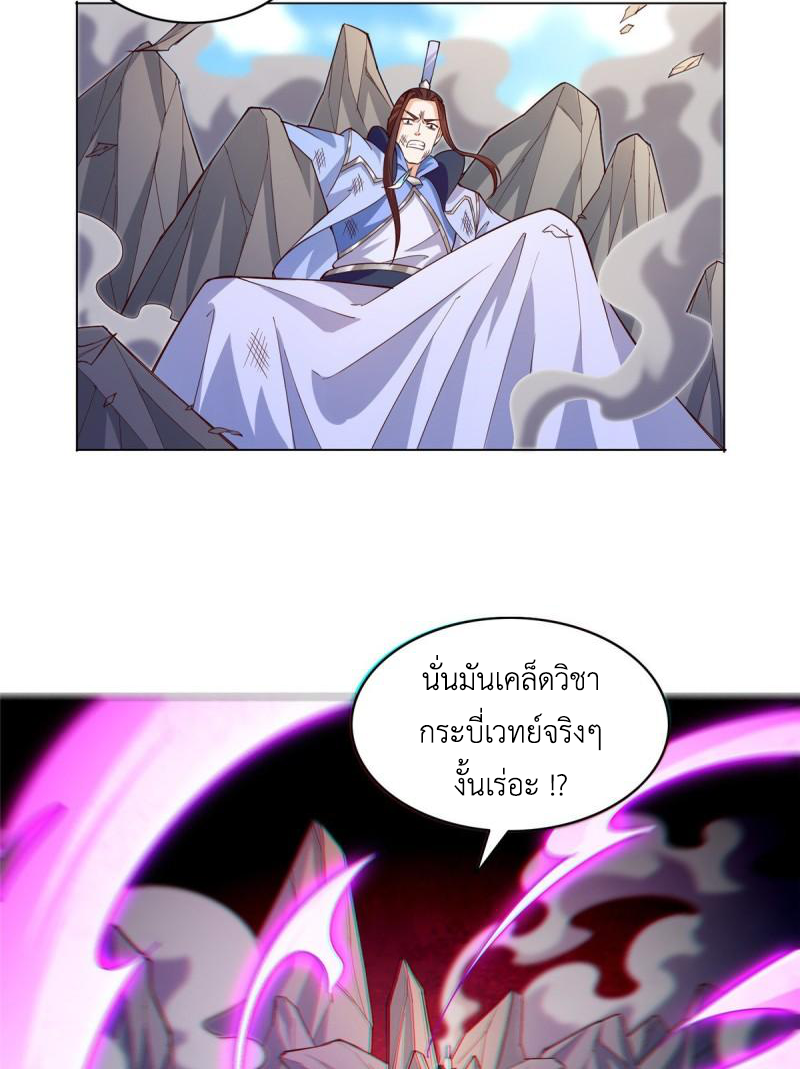 (ชนจีน) Dragon Master (จูหมิง นักรบเซียนมังกร) ตอนที่ 77 หน้า 43
