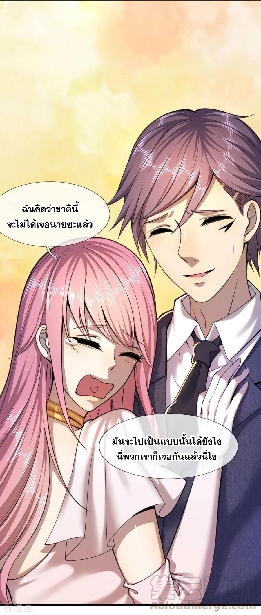 มหาเทพเซียนหมอ ตอนที่ 106 หน้า 9