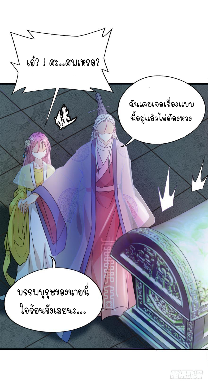 Ancestor online ตอนที่ 2 หน้า 47