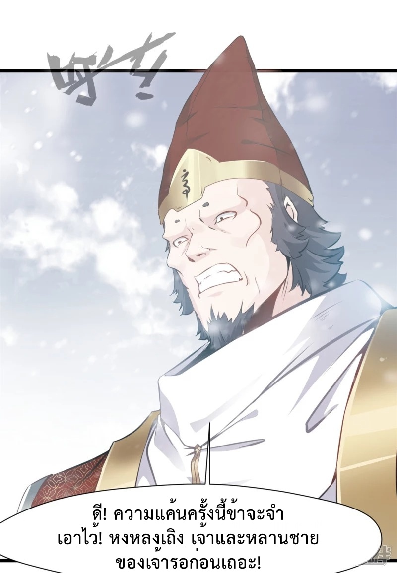 ปรมาจารย์ที่แข็งแกร่งที่สุด ตอนที่ 34 หน้า 10