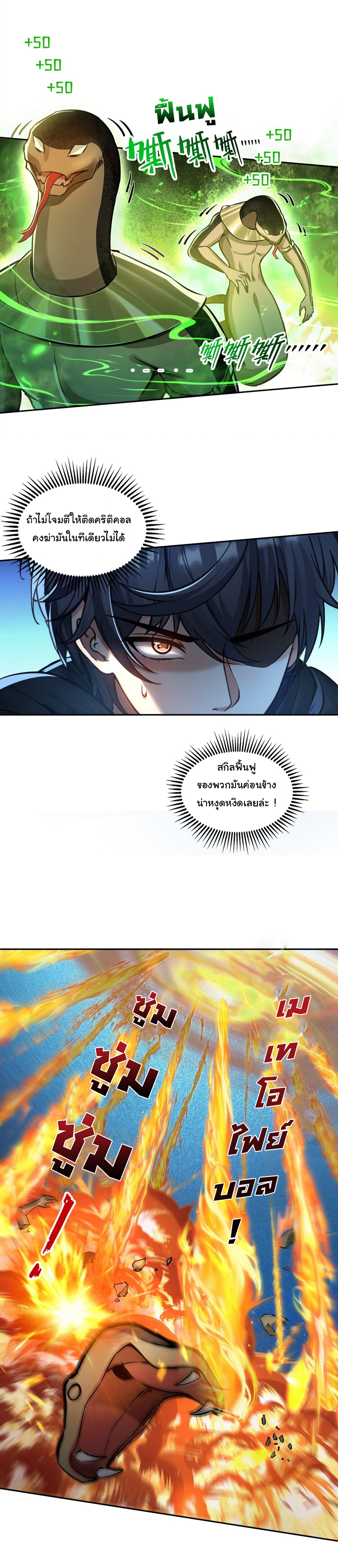 ย้อนเวลากลับมาเป็นจอมเวทย์แห่งความตาย ตอนที่ 25 หน้า 6