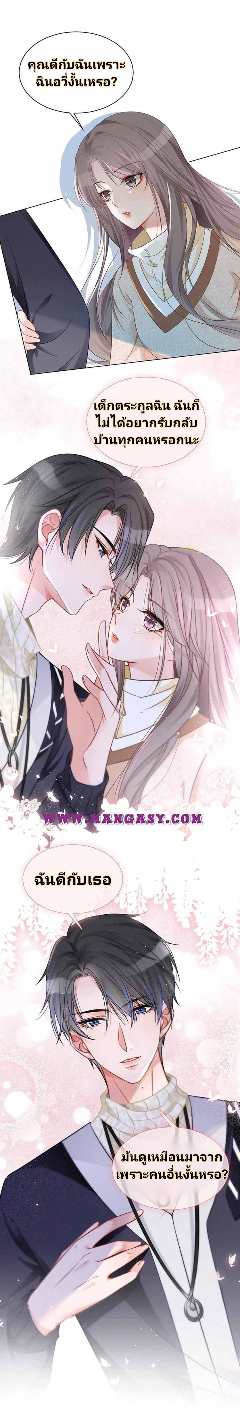 My Brothers Dote On Me ตอนที่ 35 หน้า 9