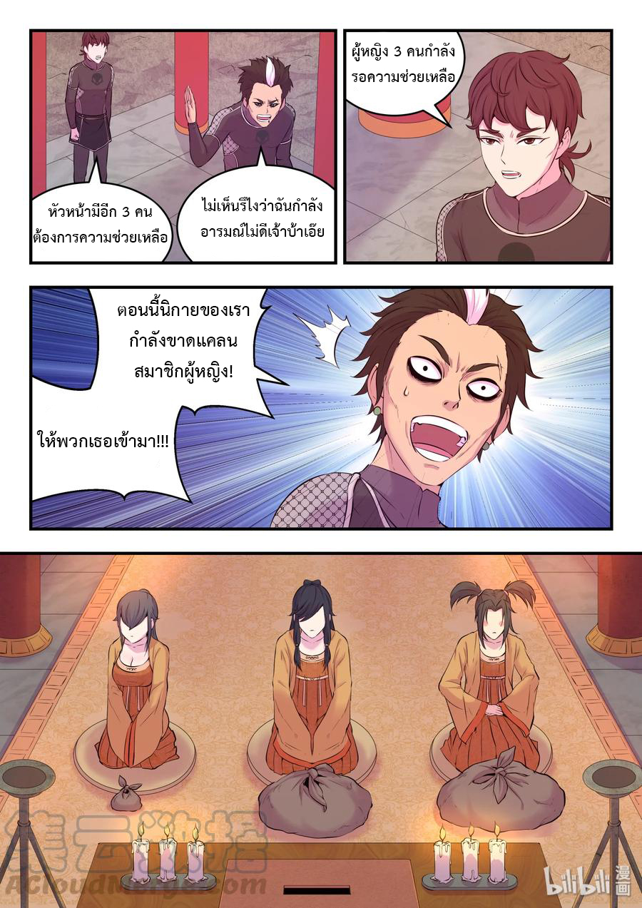 King of Spirit beast - ราชาแห่งสัตว์วิญญาณ ตอนที่ 51 หน้า 16