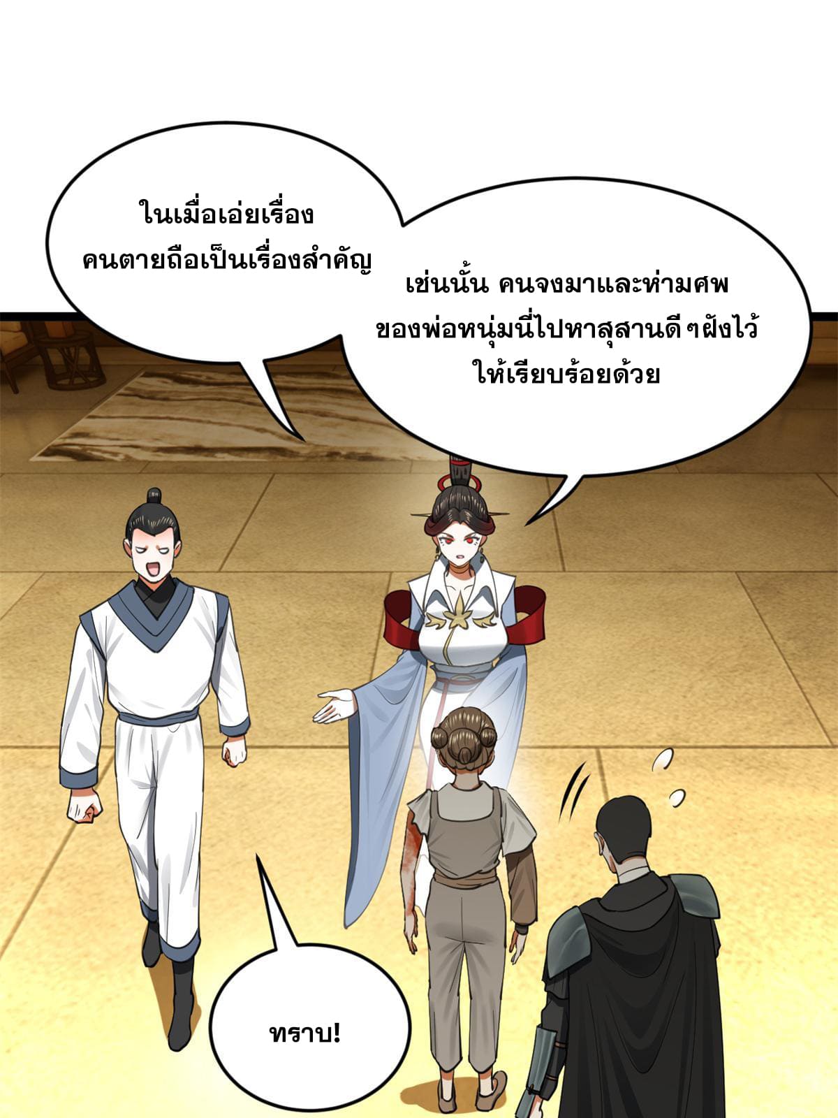 ลูกเขยที่แกร่งสุดในปฐพี (ทันจีน) ตอนที่ 49 หน้า 19
