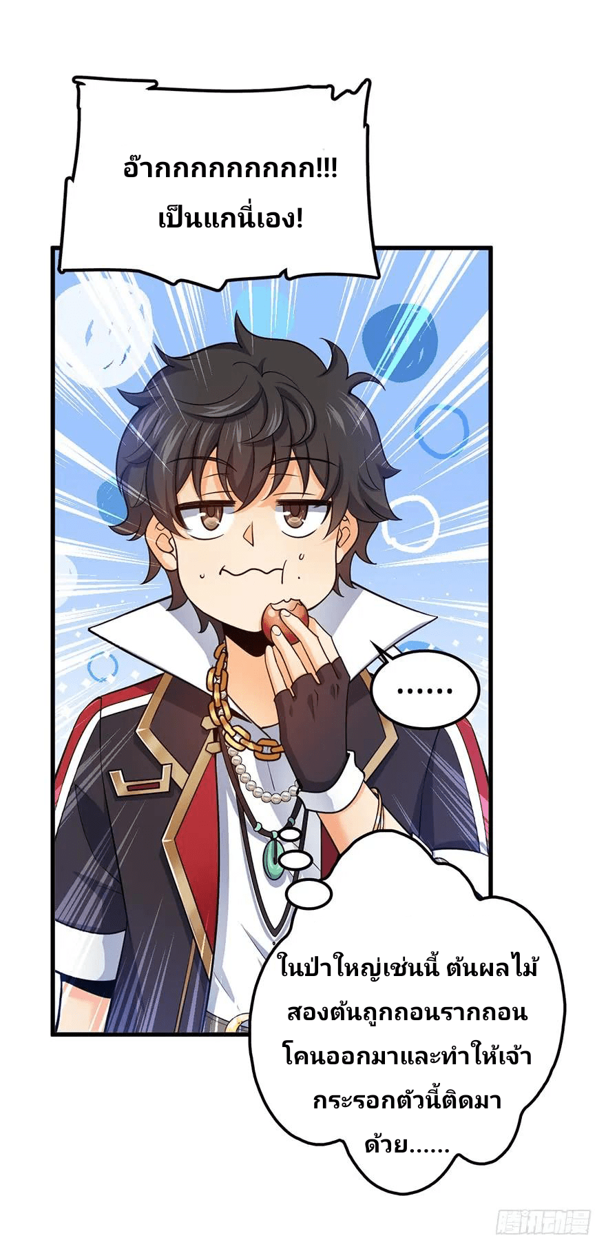 The new life of the Kuan King-ชีวิตใหม่ของราชาจอมกวน ตอนที่ 41 หน้า 54