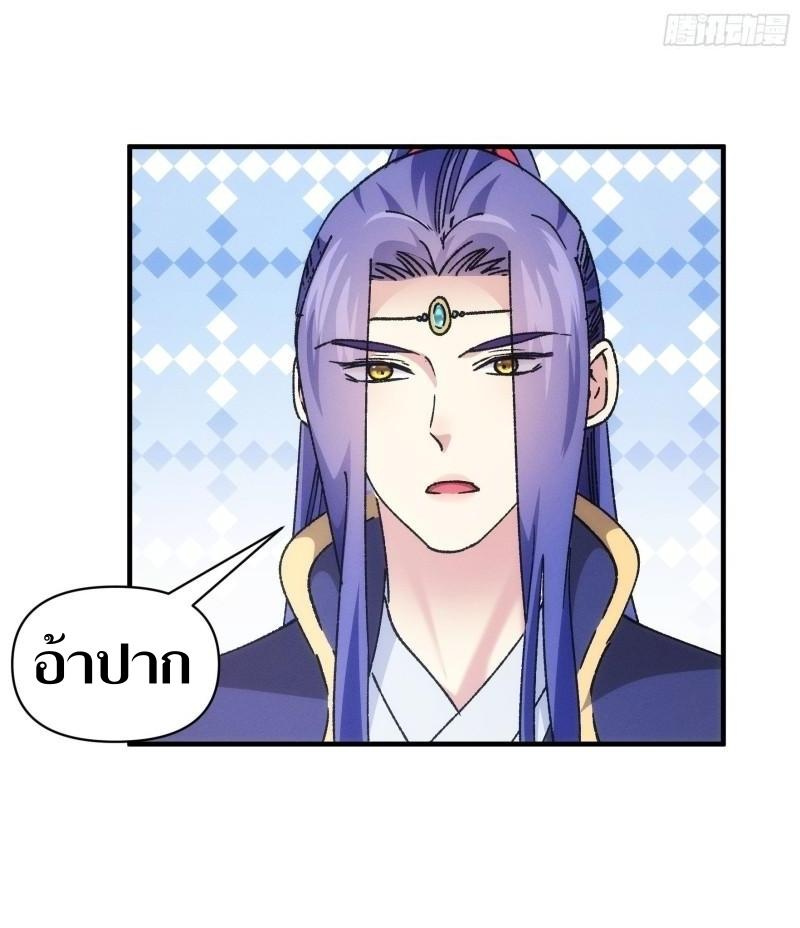 ข้าแค่ไม่เล่นไพ่ตามเกม ตอนที่ 97 หน้า 11