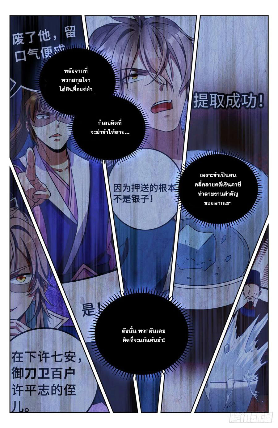 ผู้พิทักษ์รัตติกาล ตอนที่ 39 หน้า 7