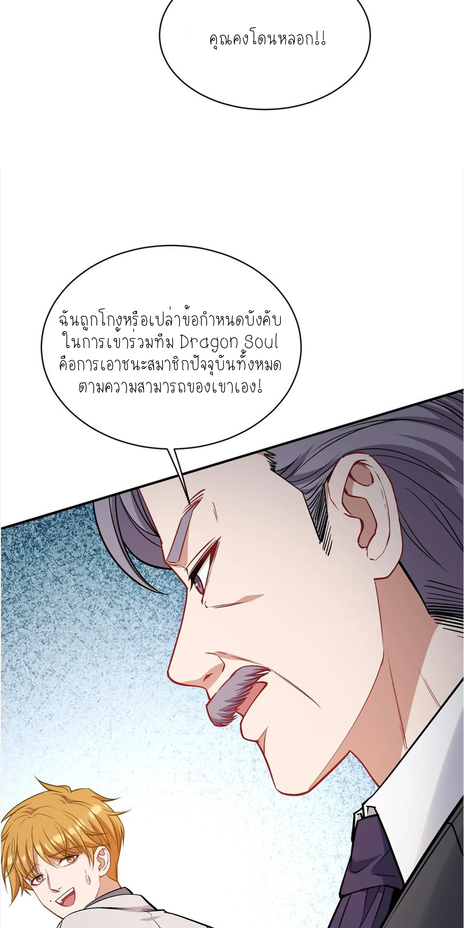 ผมไปเกาะสาวสวยกิน, แต่ตอนนี้ฉันเป็นคนร่ำรวยแล้ว~ ตอนที่ 121 หน้า 35
