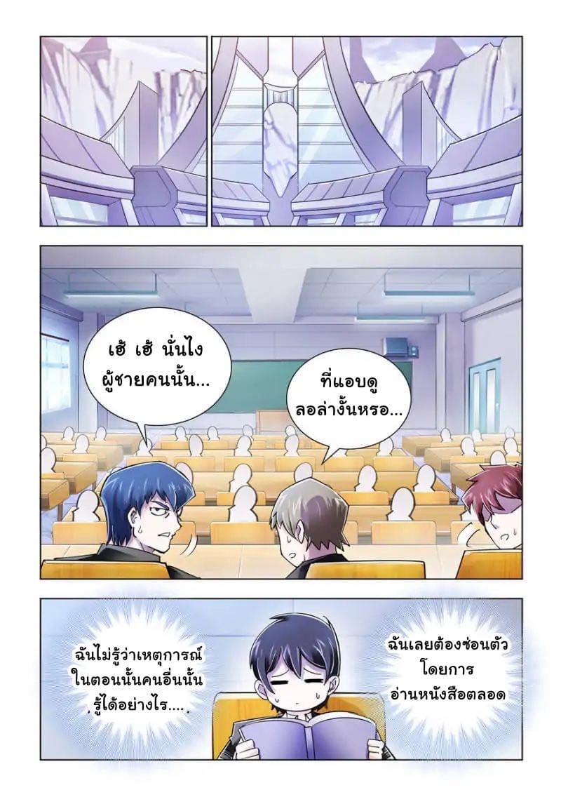 Battle frenzy ตอนที่ 79 หน้า 3