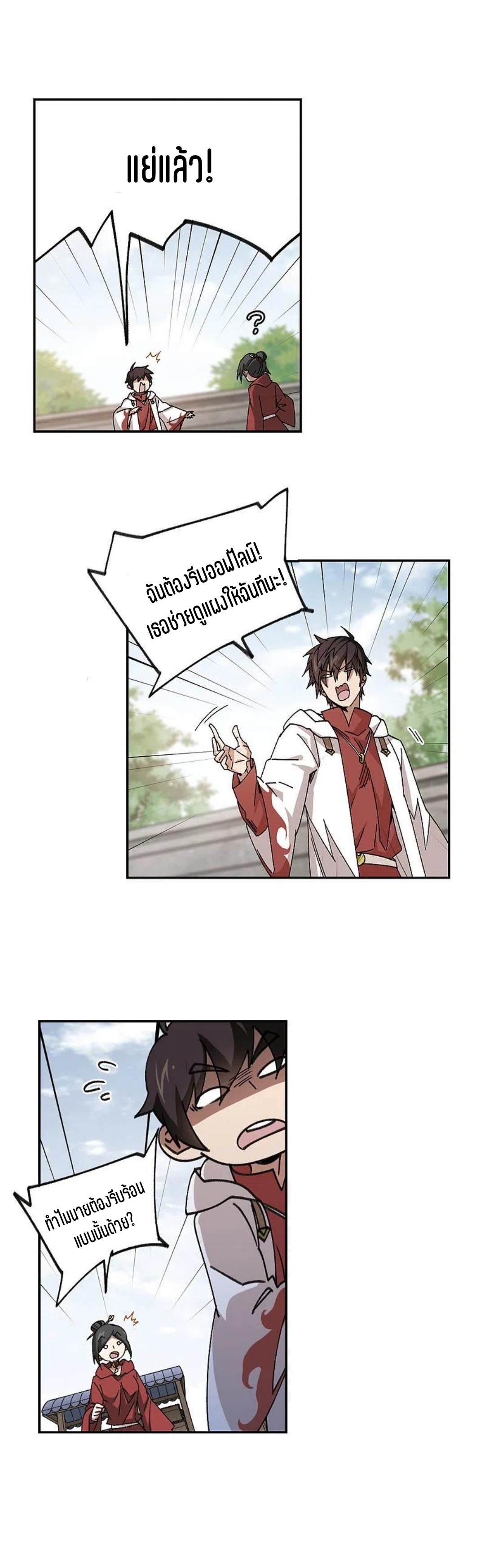 จอมเวทย์กังฟู ตอนที่ 125 หน้า 9