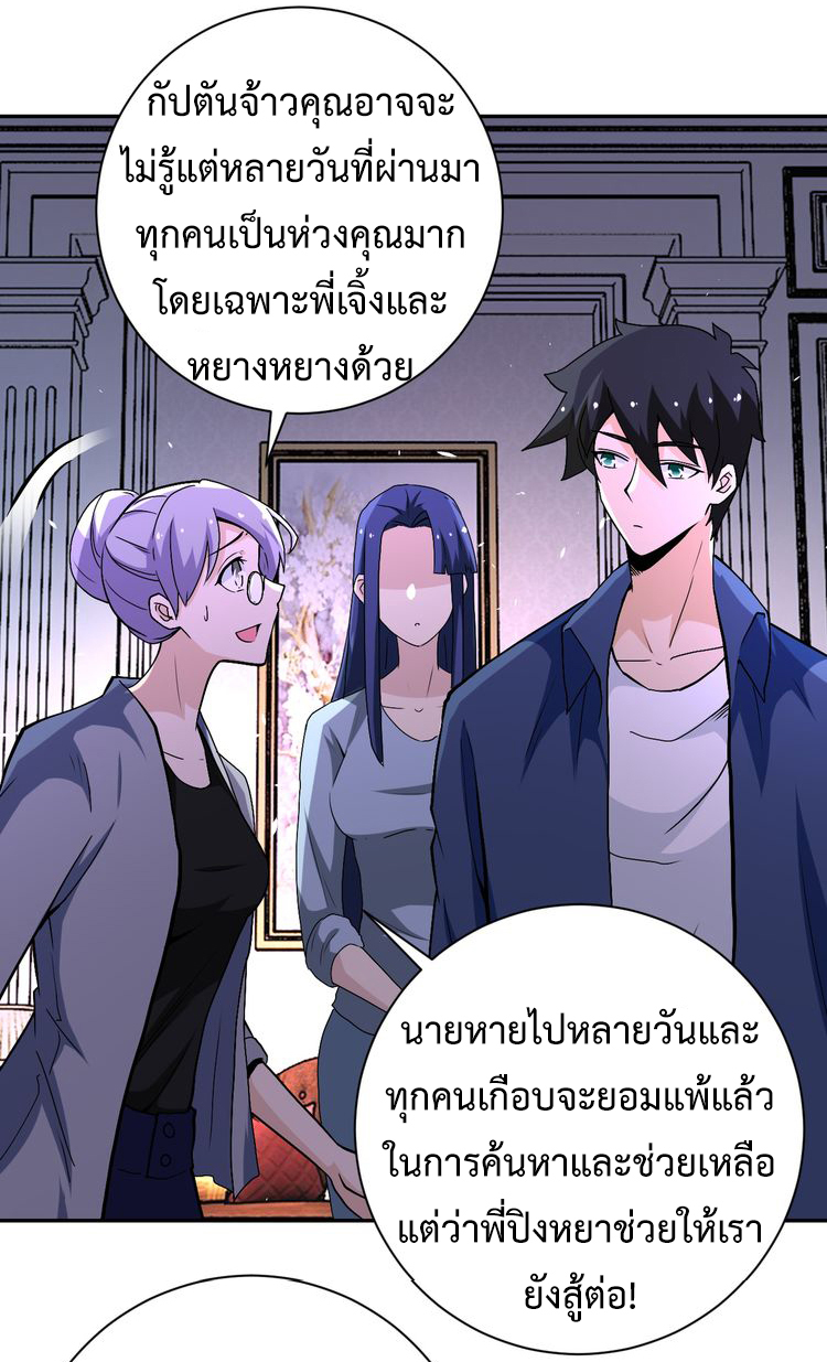 Apocalyptic Super System ตอนที่ 123 หน้า 30