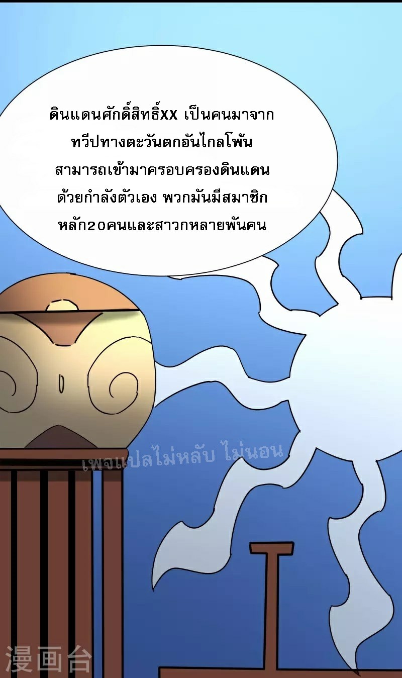 ฮาเร็มของข้ามีแต่ลูกศิษย์หญิงทั้งนั้น ตอนที่ 80 หน้า 32