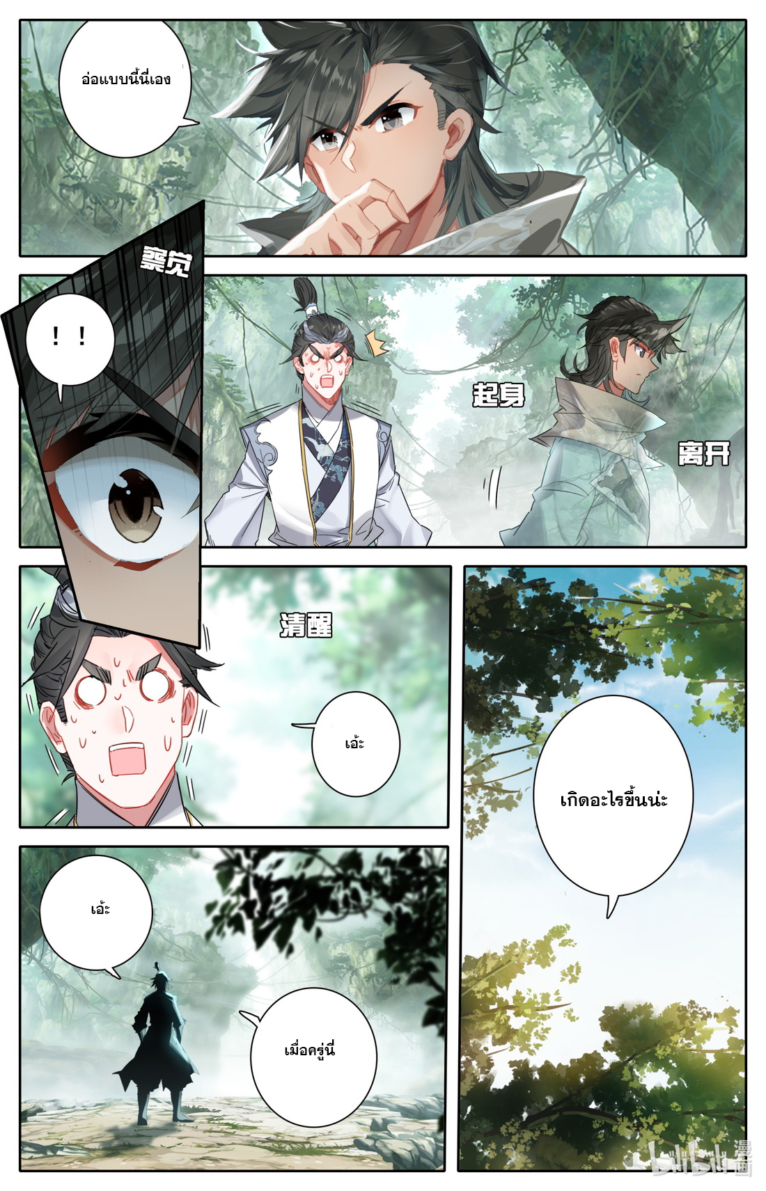 คัมภีร์วิถีเซียน (จบ) ตอนที่ 49 หน้า 10