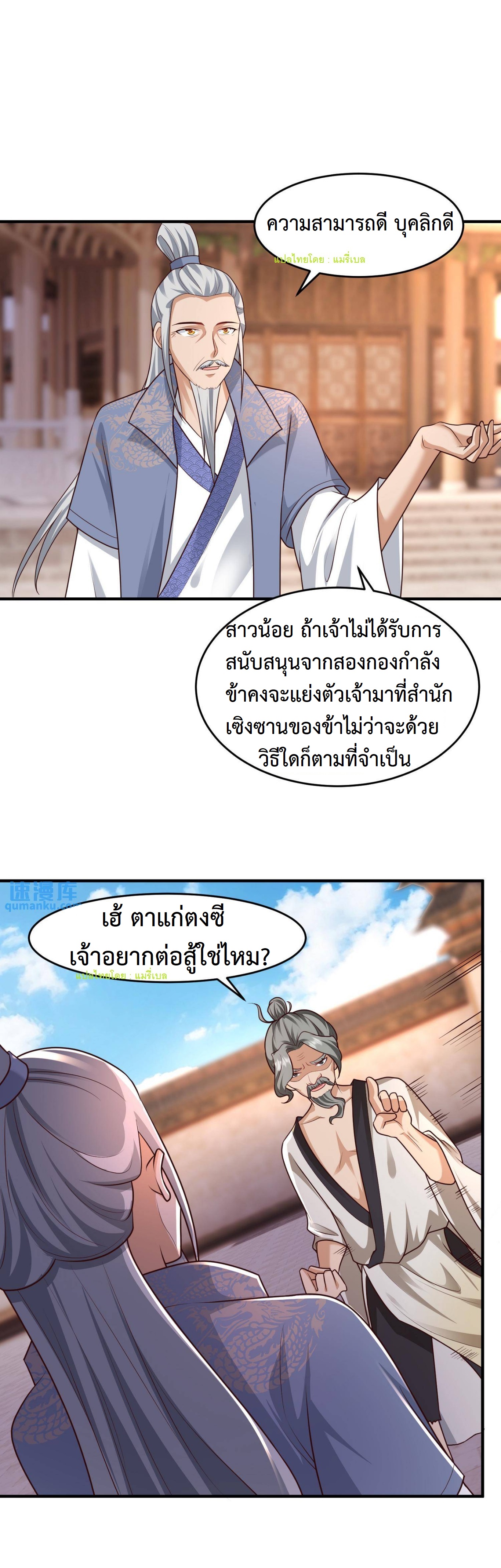 ปีศาจที่ไร้เทียมทานในโลก ตอนที่ 105 หน้า 2